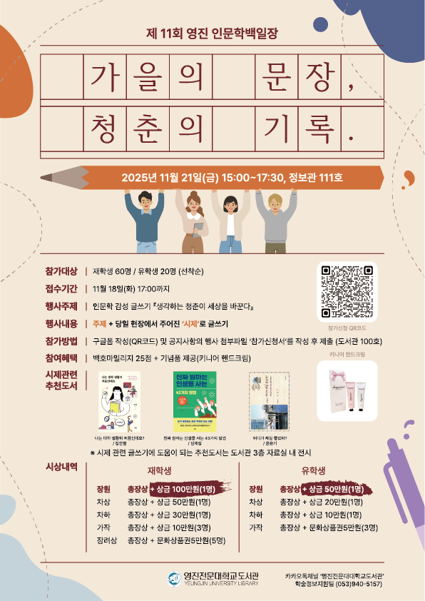 제11회 영진 인문학백일장 포스터.png