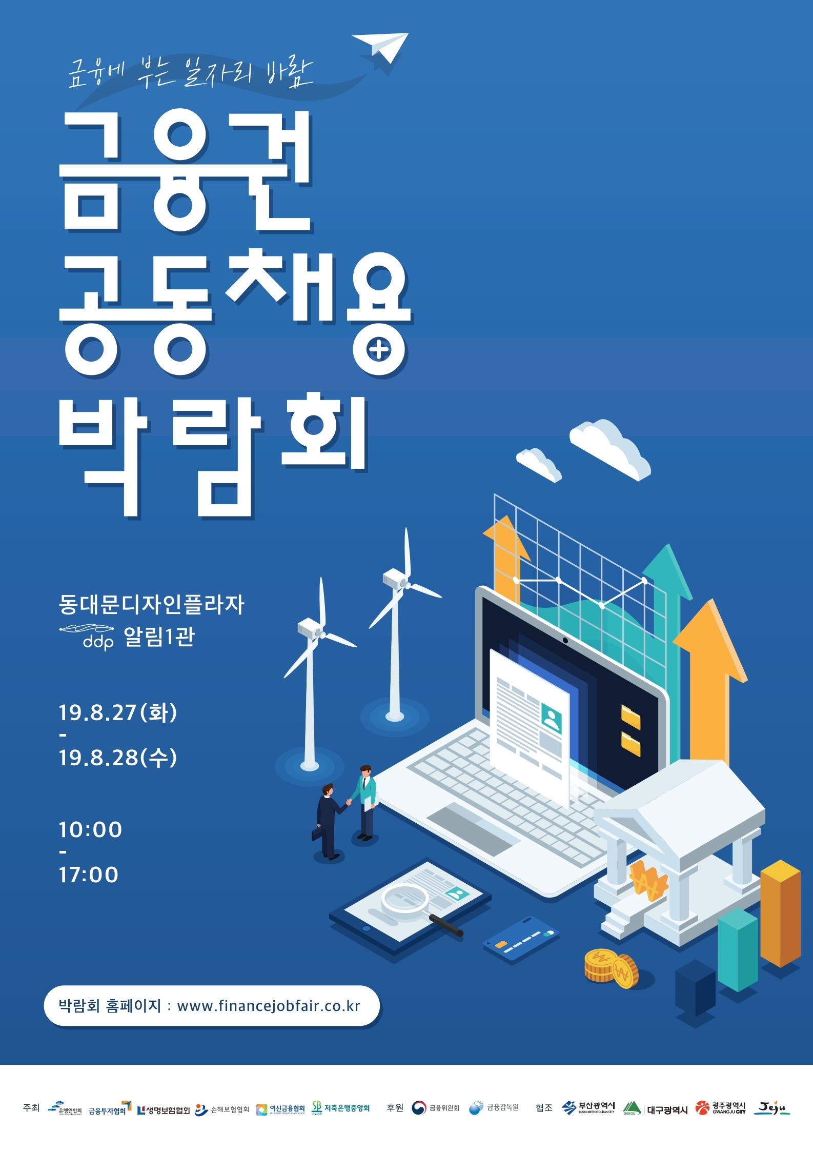 2019금융권공동채용박람회_포스터.jpg