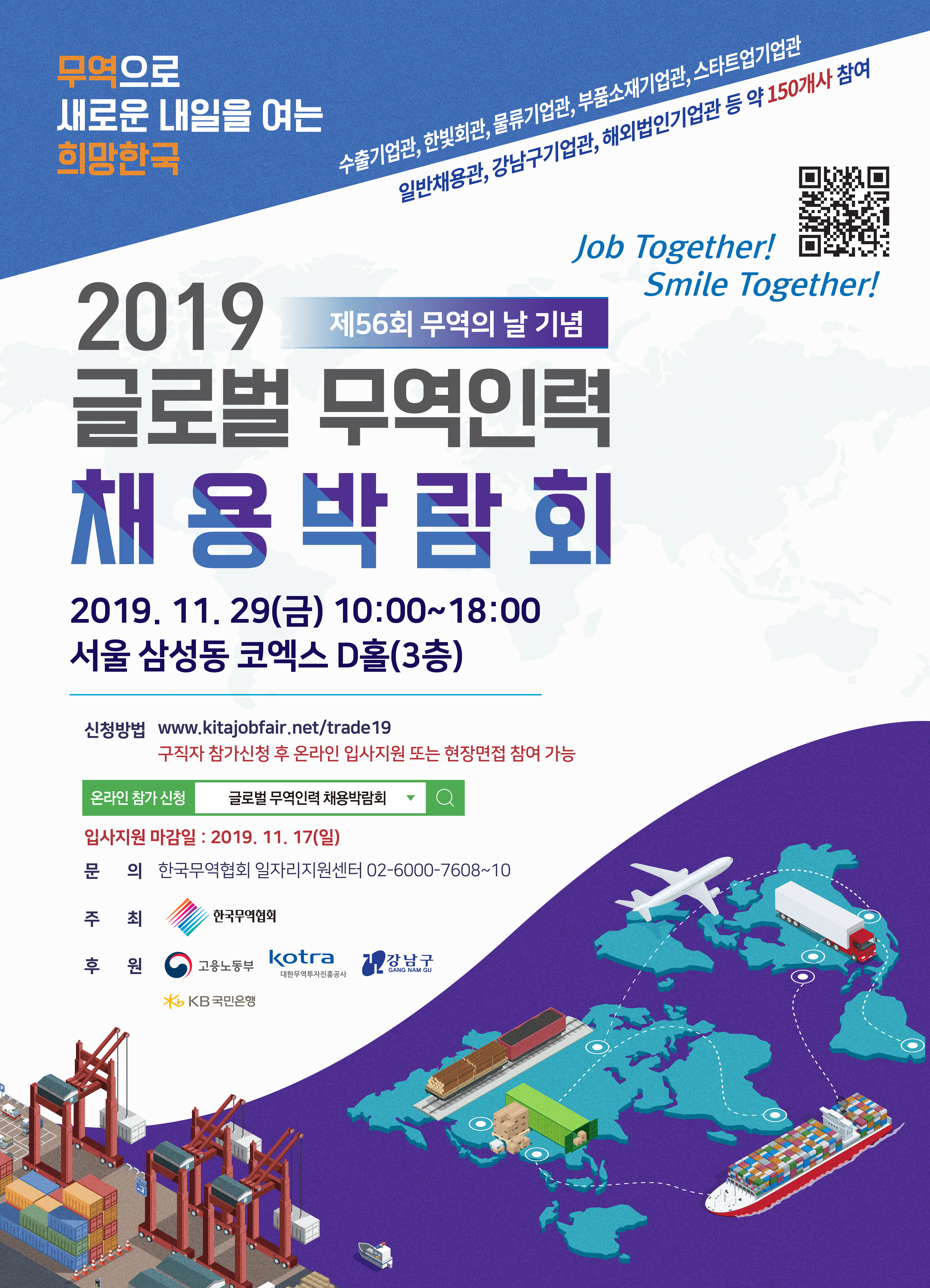 2019 글로벌 무역인력 채용박람회_포스터.jpg
