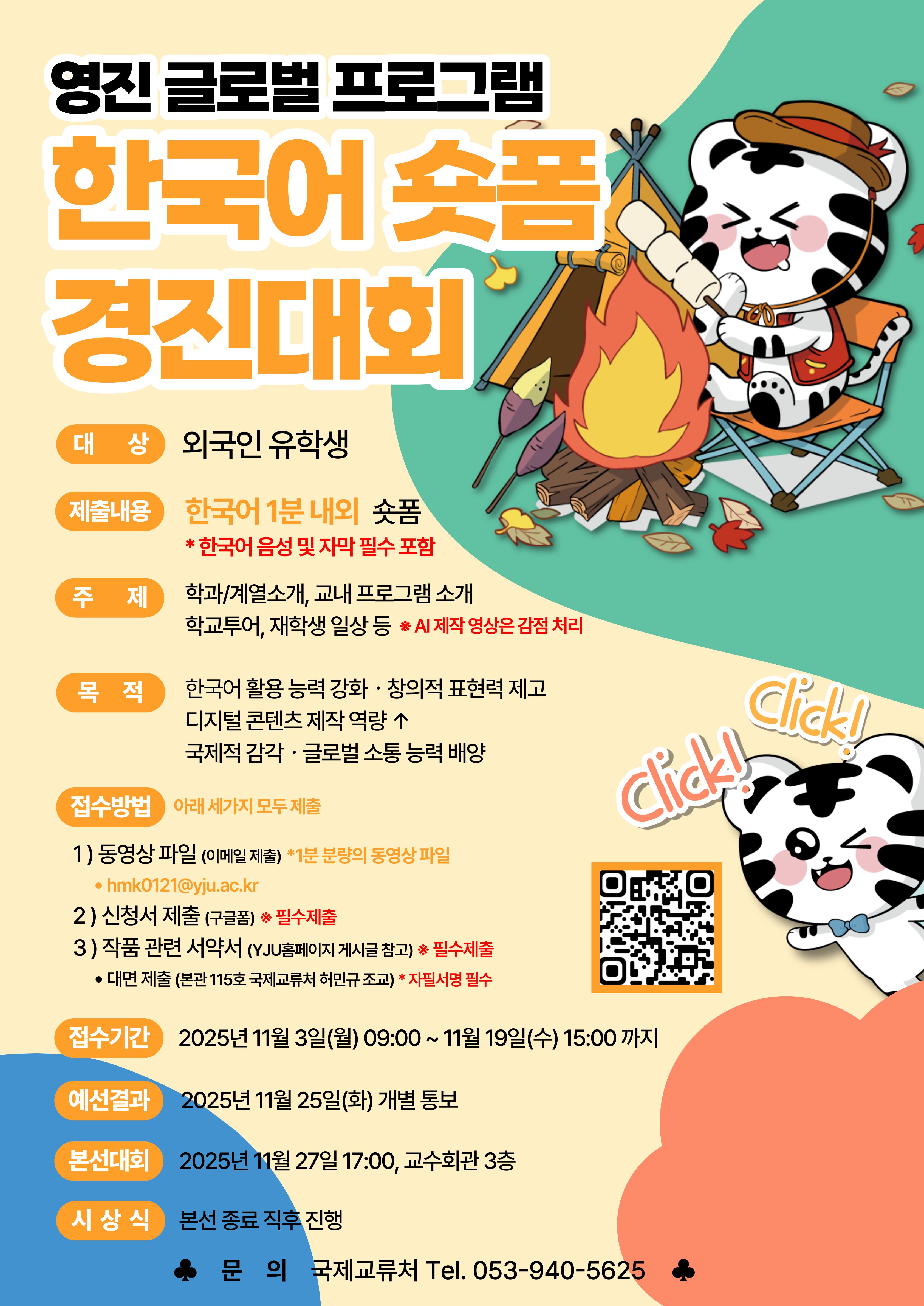 한국어 숏폼 경진대회.jpg