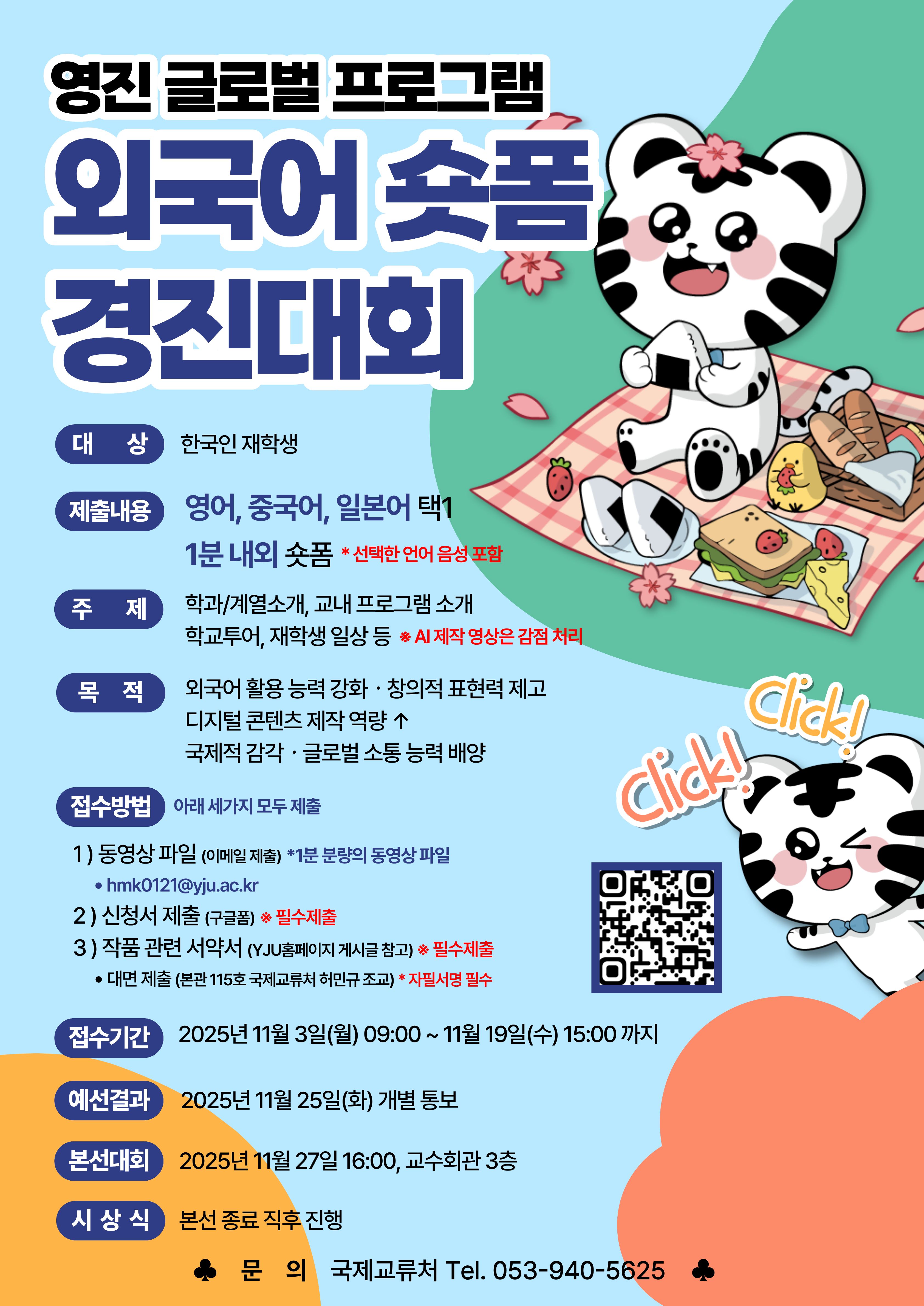 외국어 숏폼 경진대회.jpg