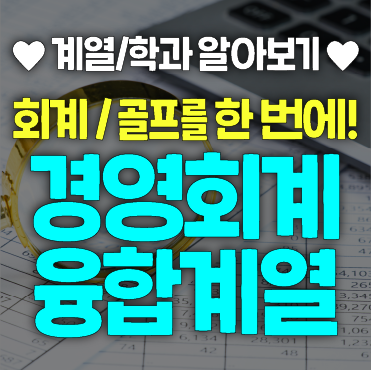 계열학과.png